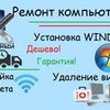 Ремонт компьютеров и ноутбуков. Установка Windows от 2000 тг. Выезд.