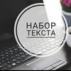 НАБОР ТЕКСТА НА ТРЁХ ЯЗЫКАХ