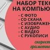 Напишу любой текст из ваших источников.