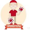 Услуги промоутера, тайного покупателя